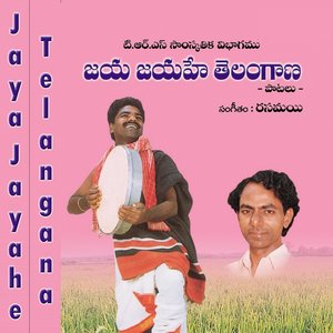 Jaya Jayahe Telangana