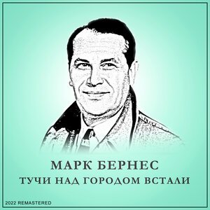Тучи над городом встали