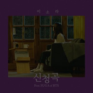 Image for 'Song Request 신청곡 (feat. SUGA of BTS)'