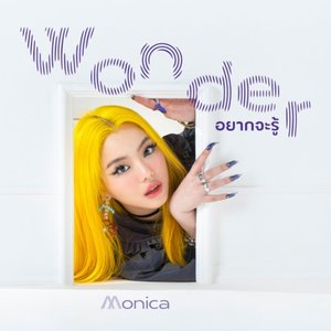 อยากจะรู้ (wonder) - Single