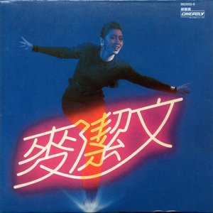 勁舞 Dancing Queen