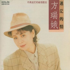 迷茫的情