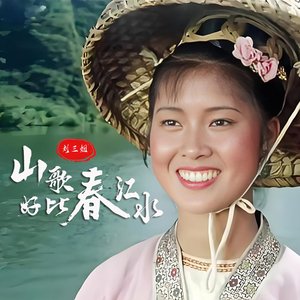 刘三姐 的头像