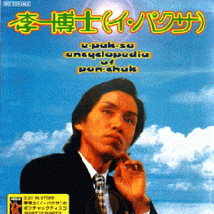 'E-Pak-Sa'の画像