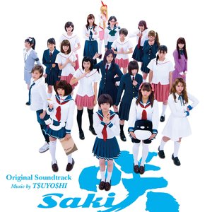 映画&ドラマ「咲 －Saki－」オリジナル・サウンドトラック