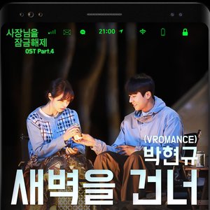 Unlock My Boss, Pt. 4 (Original Soundtrack)