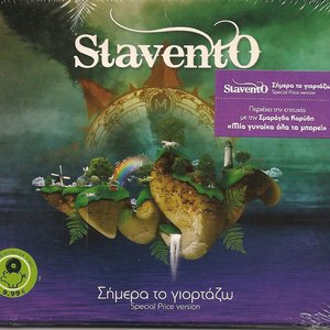 Σήμερα το γιορτάζω (Special Price version)