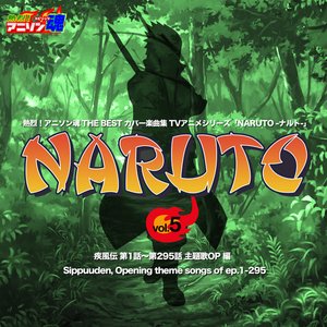 '熱烈!アニソン魂 THE BEST カバー楽曲集 TVアニメシリーズ「NARUTO」 vol.5 [疾風伝 第1話~第281話 主題歌OP 編]'の画像