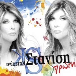 Πρώτη