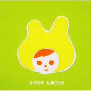 たまごっち