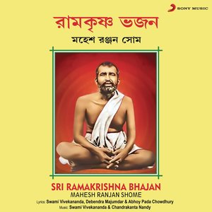 Sri Ramakrishna Bhajan