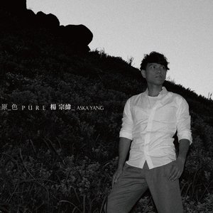 原色