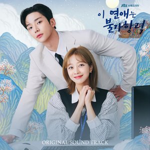 Destined with You (Original Television Soundtrack) Special