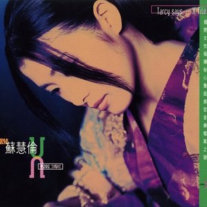 話說 (粵語版)