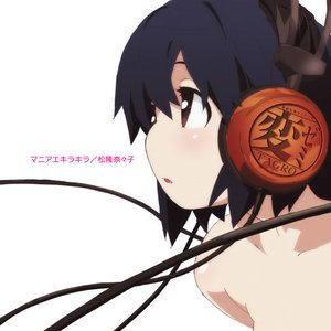 Avatar for 松隆奈々子(CV:花澤香菜)