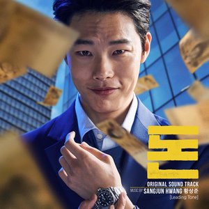 돈 Money (Original Sound Track)