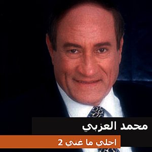 احلي ما غني 2