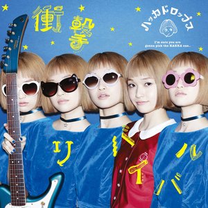 衝撃リバイバル - Single