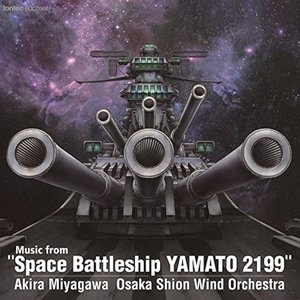 「宇宙戦艦ヤマト2199」からの音楽