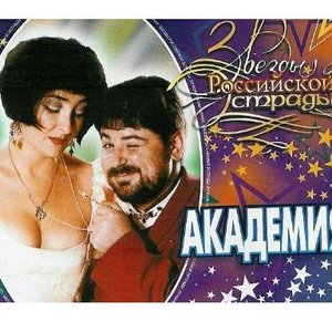 Image for 'Кабаре-Дуэт Академия'