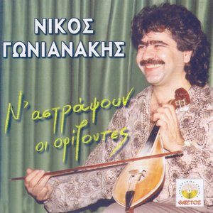 N'astrapsoun oi orizontes