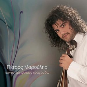 Panta gia filous tragoudo