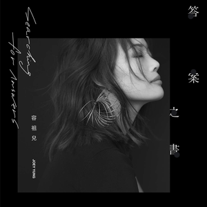 答案之書 cover