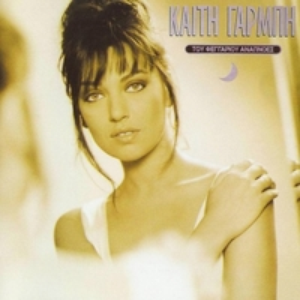 Kaiti Garmpi - Tou Feggariou Anapnoes - Zortam Music