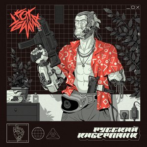 Русский Киберпанк