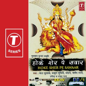 Hoke Sher Pe Sawaar