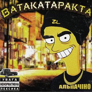 ватакатаракта