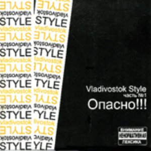 Опасно!!! (часть №1)