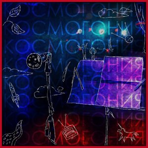 Космогония