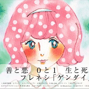 ゲンダイ