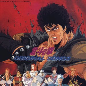 Imagen de '北斗の拳 Original Songs'