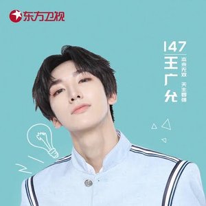 王廣允 的头像