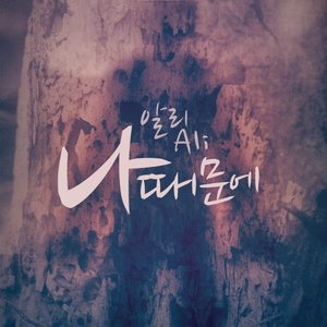 Because of Me - Single