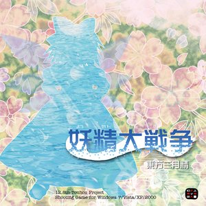 メイガスナイト 上海アリス幻樂団 Last Fm メイガスナイト 上海アリス幻樂団 Last Fm