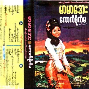 ကောက်စိုက်မ