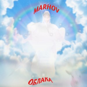 Облака