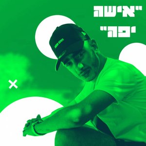 אישה יפה