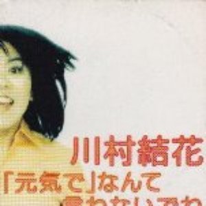 『元気で』なんて言わないでね