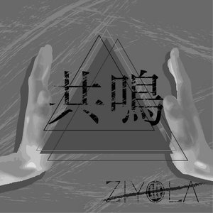 共鳴 - Single