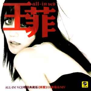 將愛 All-In VCD