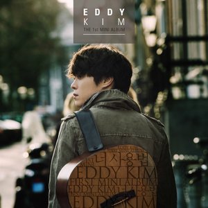 에디킴 (Eddy Kim) のアバター