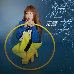 絕美 - Single