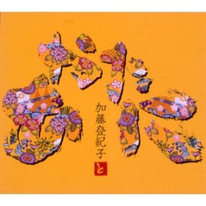 あなたに