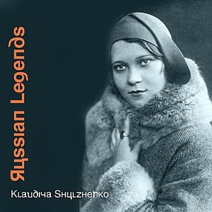 Russian Legends -  Klavdiya Shulzhenko