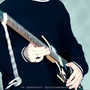Не приятного прослушивания