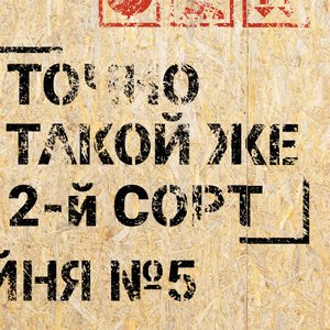 Точно такой же